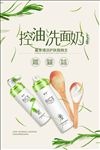 清新控油洗面奶海报