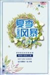 清新夏日系促销海报