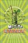 时尚莫吉托鸡尾酒海报