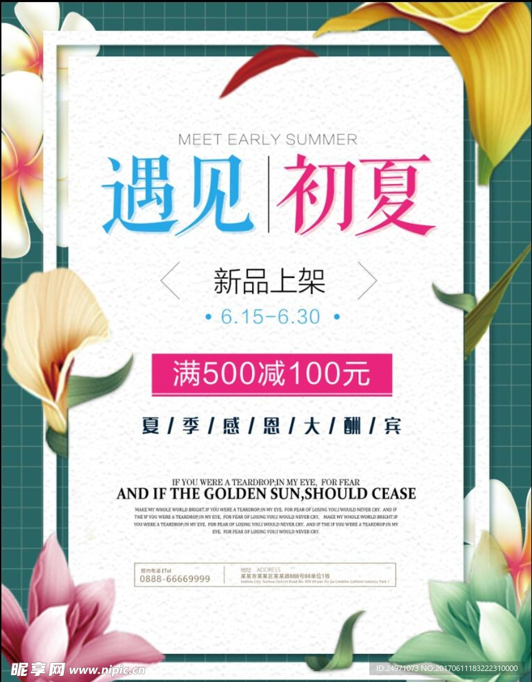 夏季促销海报