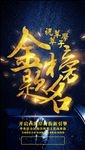 金榜题名