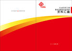 党建知识封面