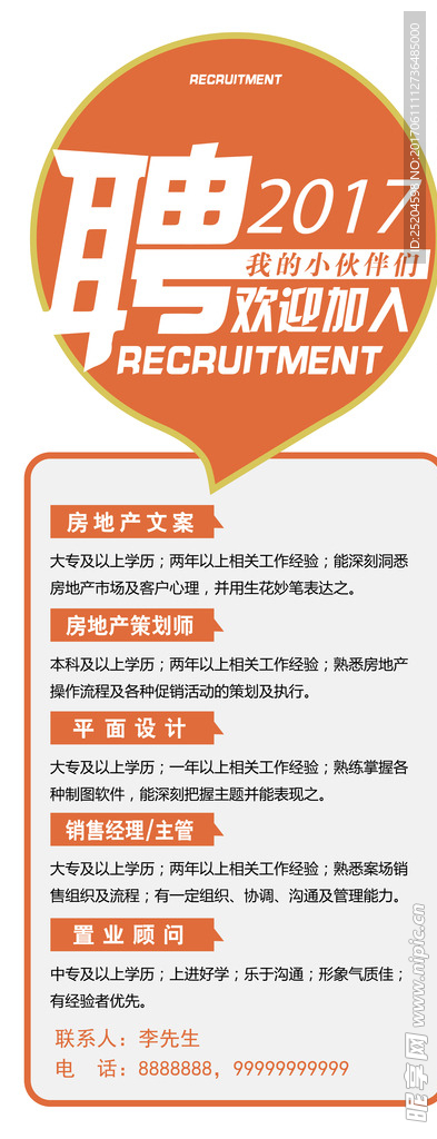 招聘海报