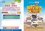 驾校