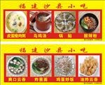 沙县小吃