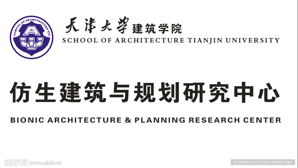 天津大学建筑学院铜牌