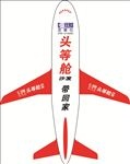 飞机地贴