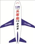 飞机地贴