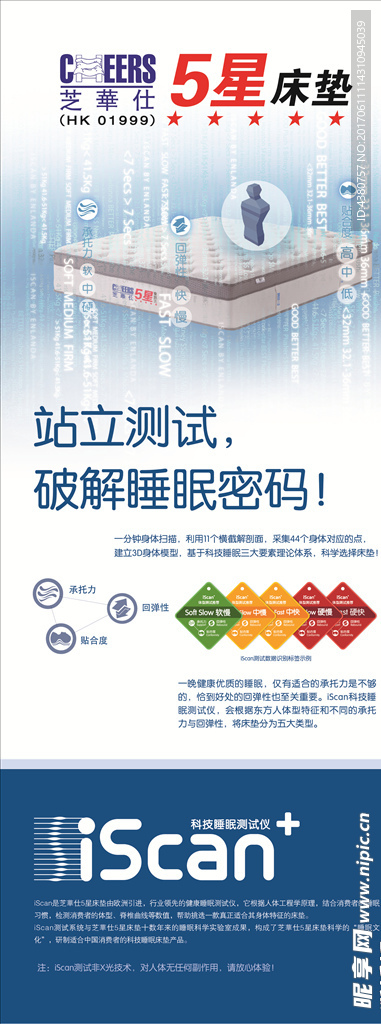 五星床垫