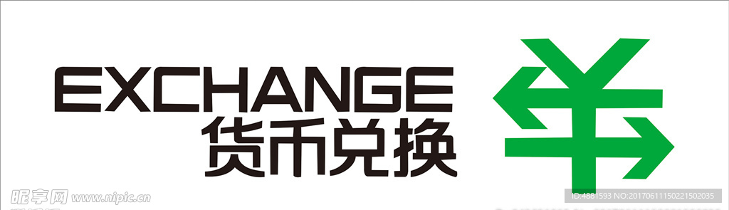 货币兑换