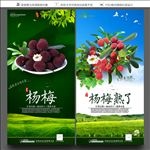 杨梅