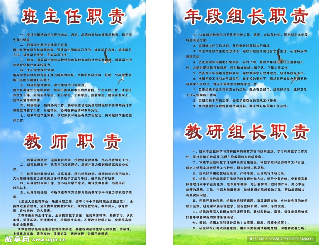 教师 班主任等职责展板