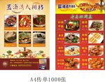 大排档宣传单