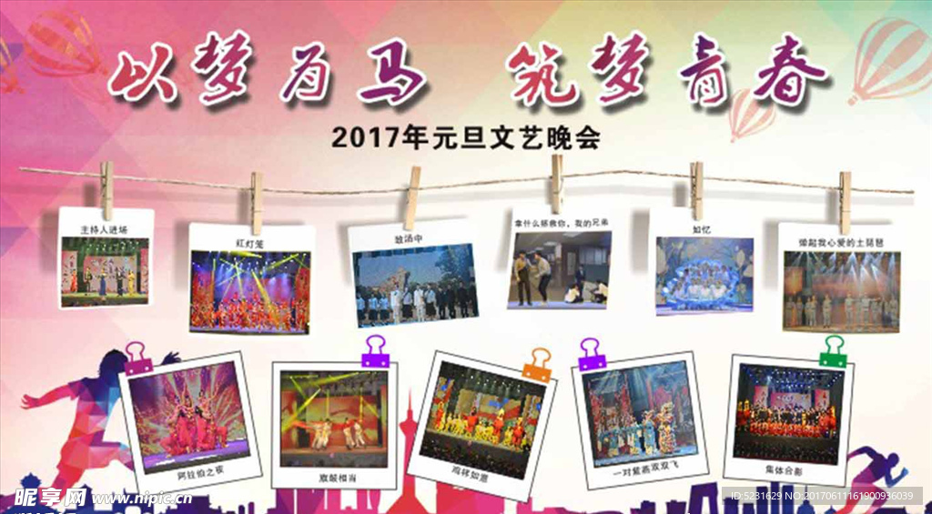 晚会宣传栏