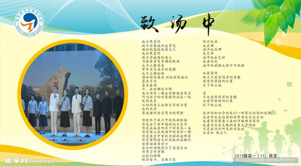 学校宣传栏