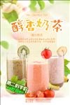 创意清新奶茶海报设计