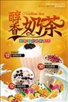 奶茶促销海报