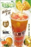 夏季促销 新品上市 奶茶饮品柚