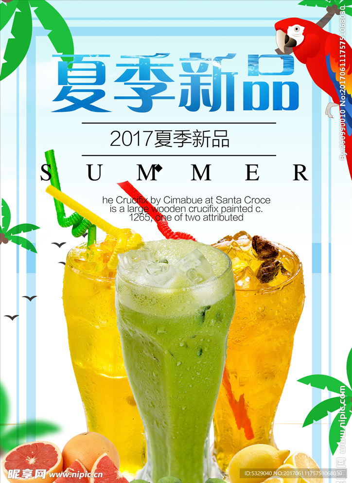 夏季新品饮品海报