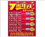 7周年庆