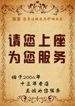 请您上座