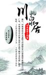 川泉居名片
