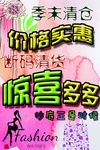 季末清仓
