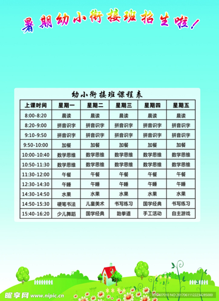 卡通背景幼儿培训海报