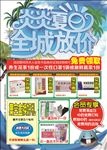 药店夏日放价活动单页