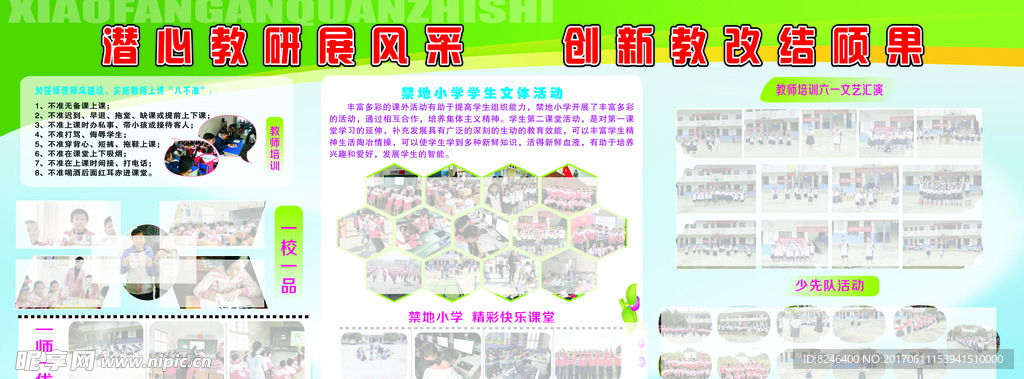 学校宣传栏