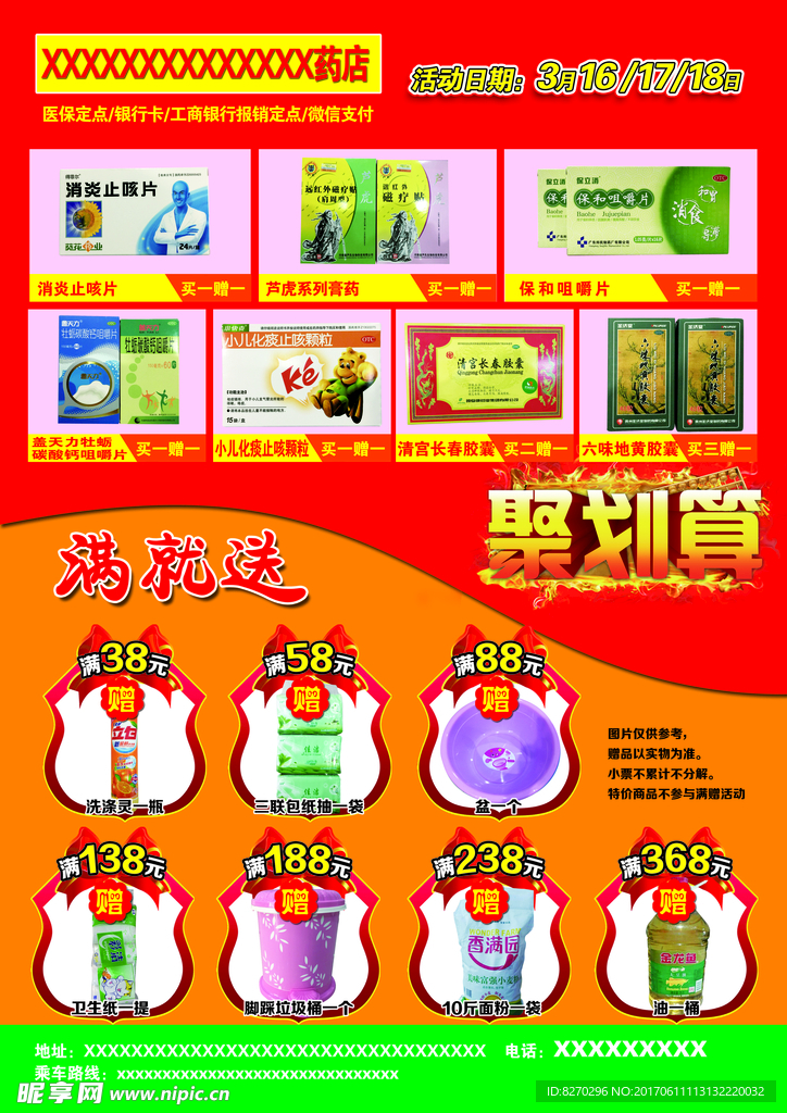 药店海报