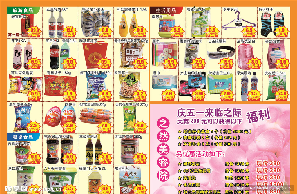 超市海报