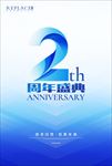 蓝色周年庆海报