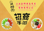 餐饮招商手册封面