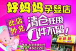好妈妈孕婴店