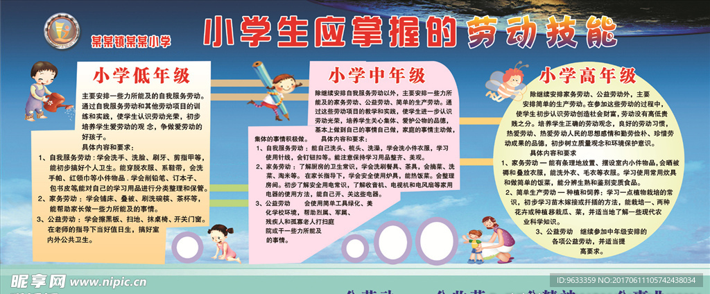 劳技室版面