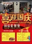 喜迎国庆
