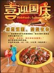 喜迎国庆