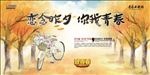 你我青春