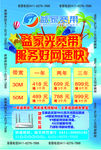 宽带宣传单