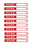 京东东联联合搜索框
