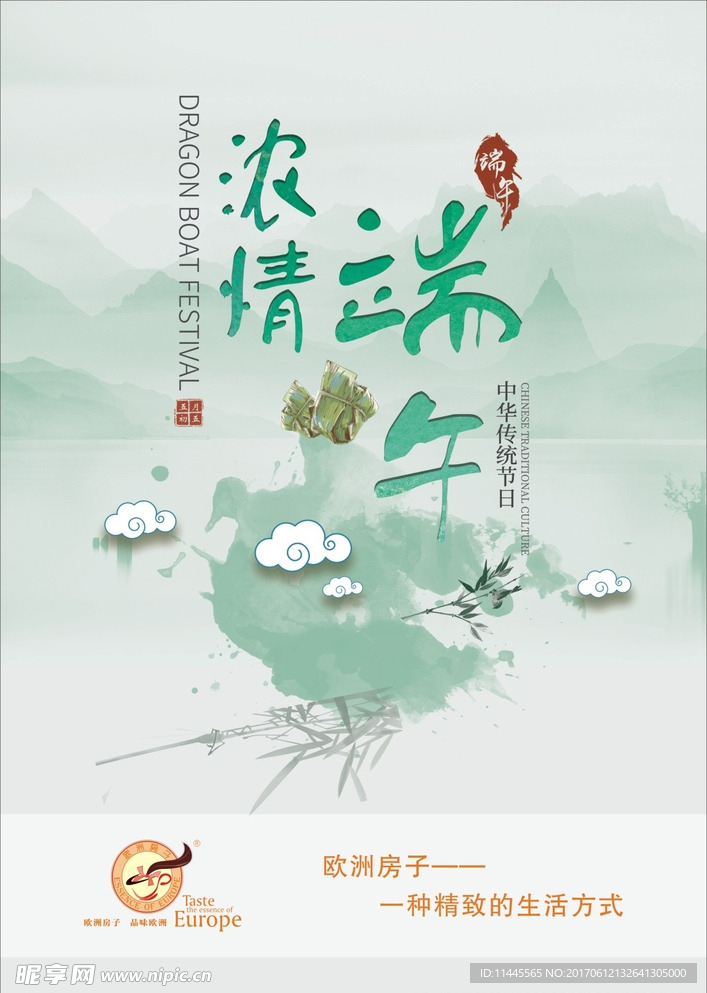端午节海报
