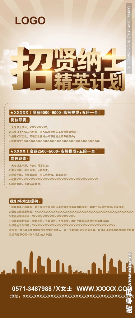 招聘展架