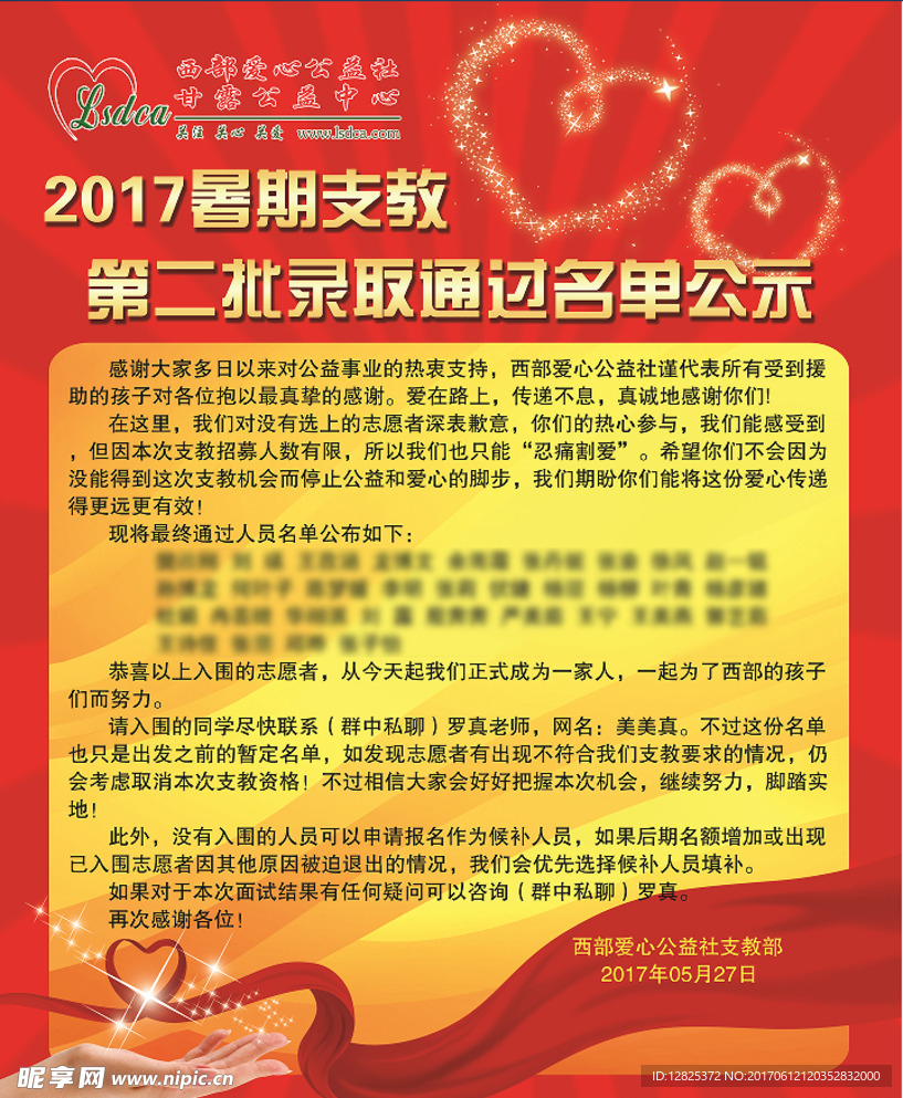 喜庆爱心红色公示榜 通知