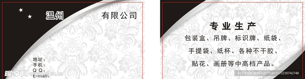 欧式名片
