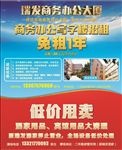 写字楼招租广告