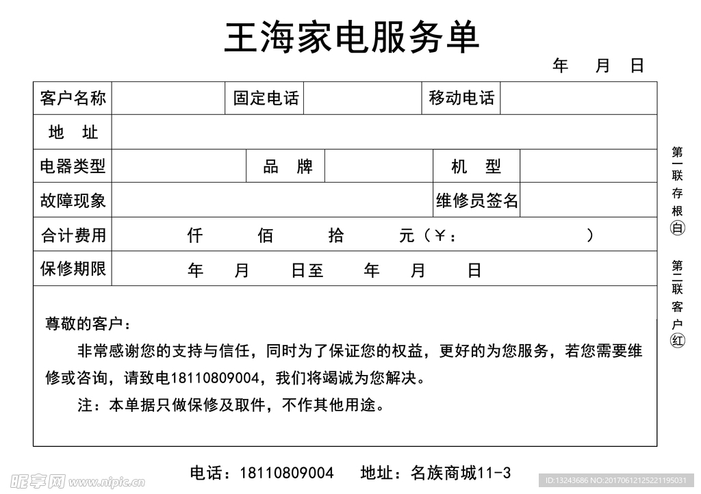 家电服务二联单