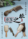 美发梳子海报