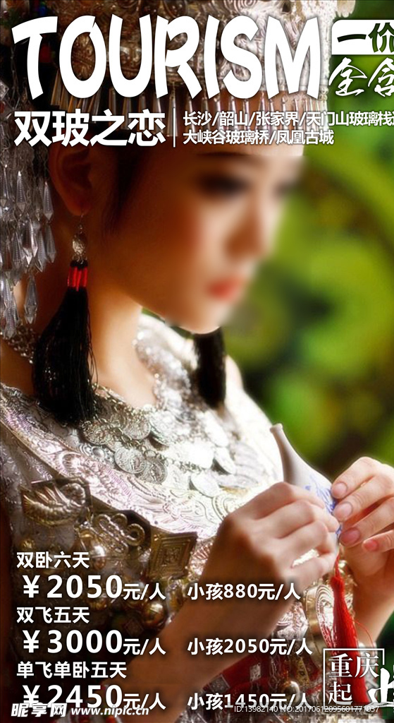 张家界旅游