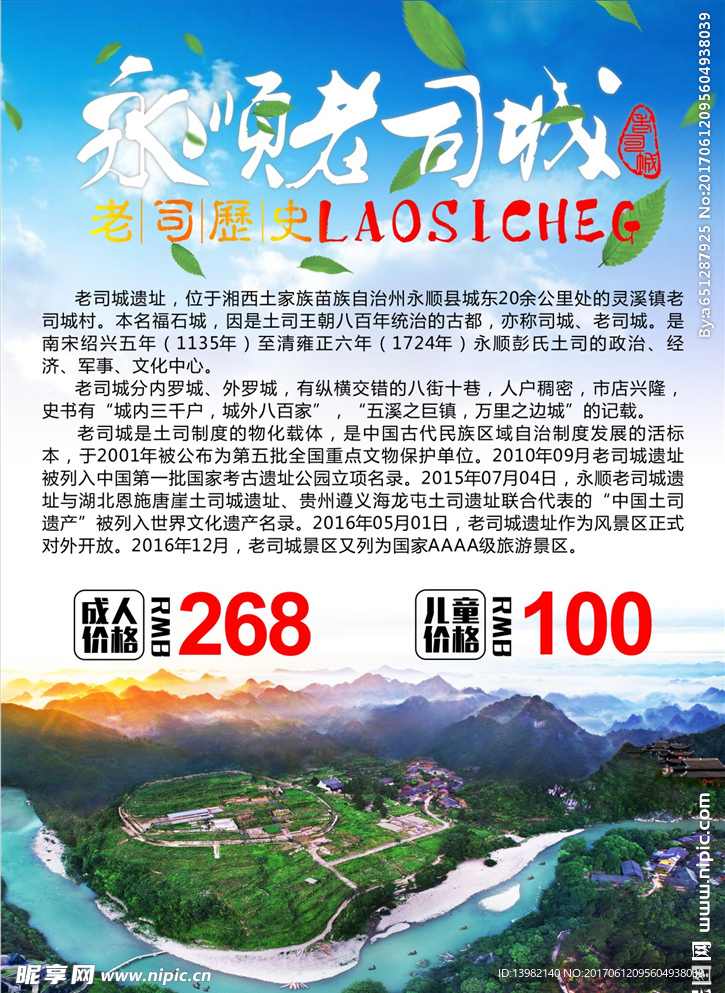张家界旅游
